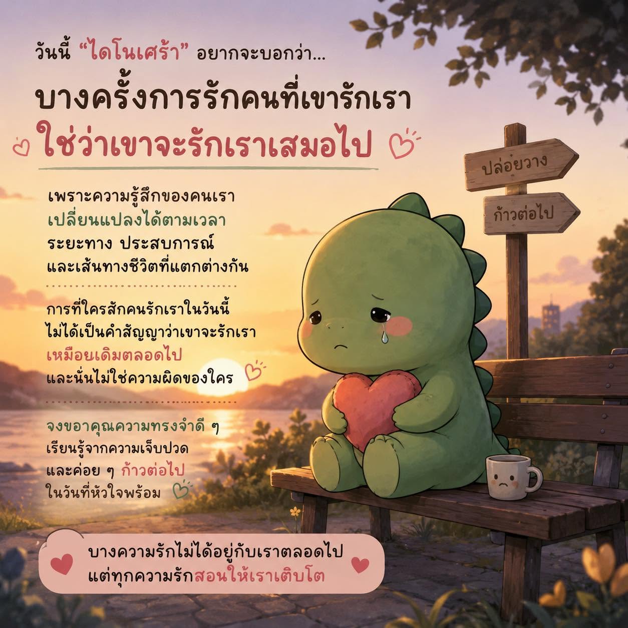 บางครั้งการรักคนที่เขารักเรา ใช่ว่าเขาจะรักเราเสมอไป…